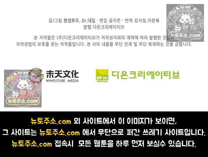 원존: 용의 비상 545화 64