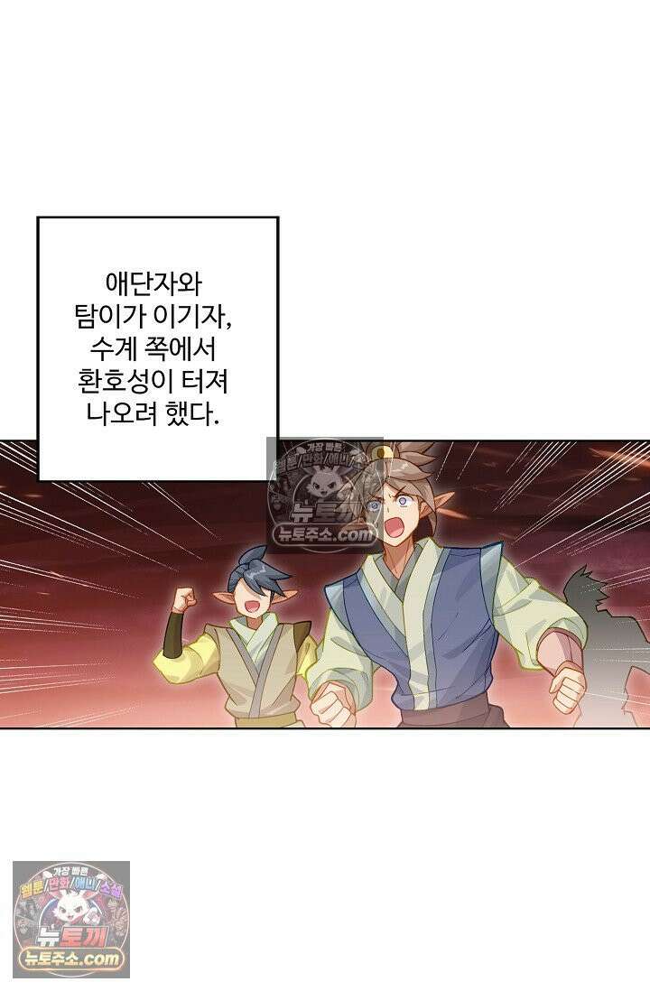 원존: 용의 비상 554화 21