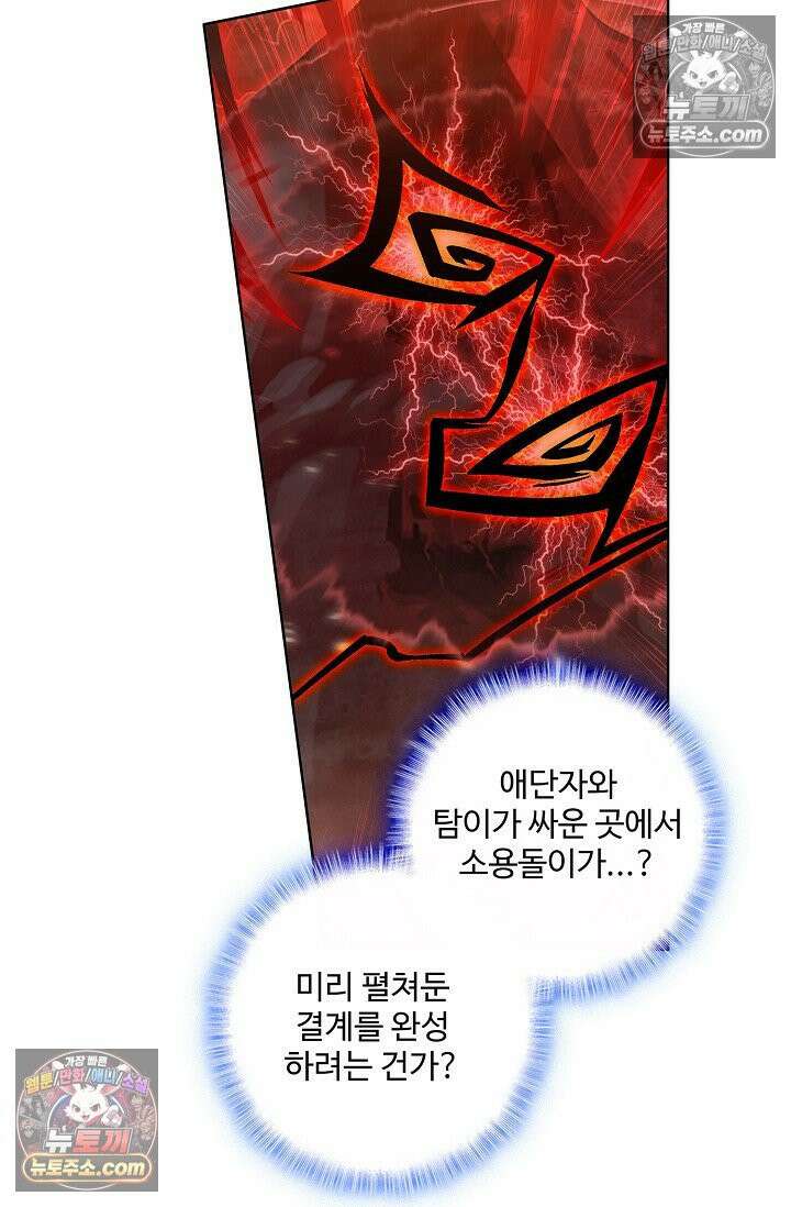원존: 용의 비상 554화 25