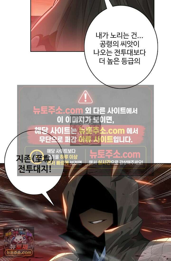원존: 용의 비상 554화 30