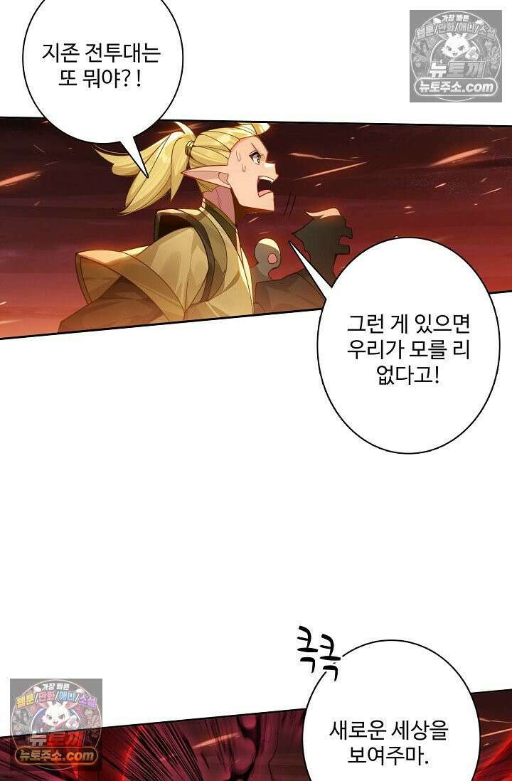 원존: 용의 비상 554화 32