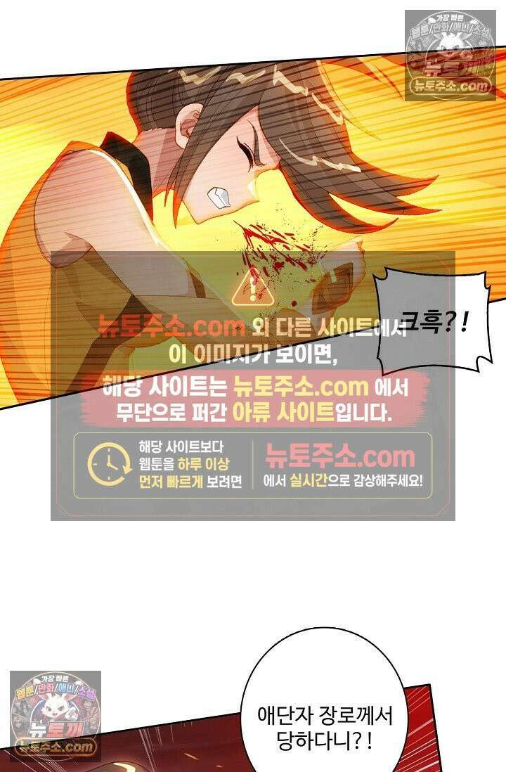 원존: 용의 비상 554화 38