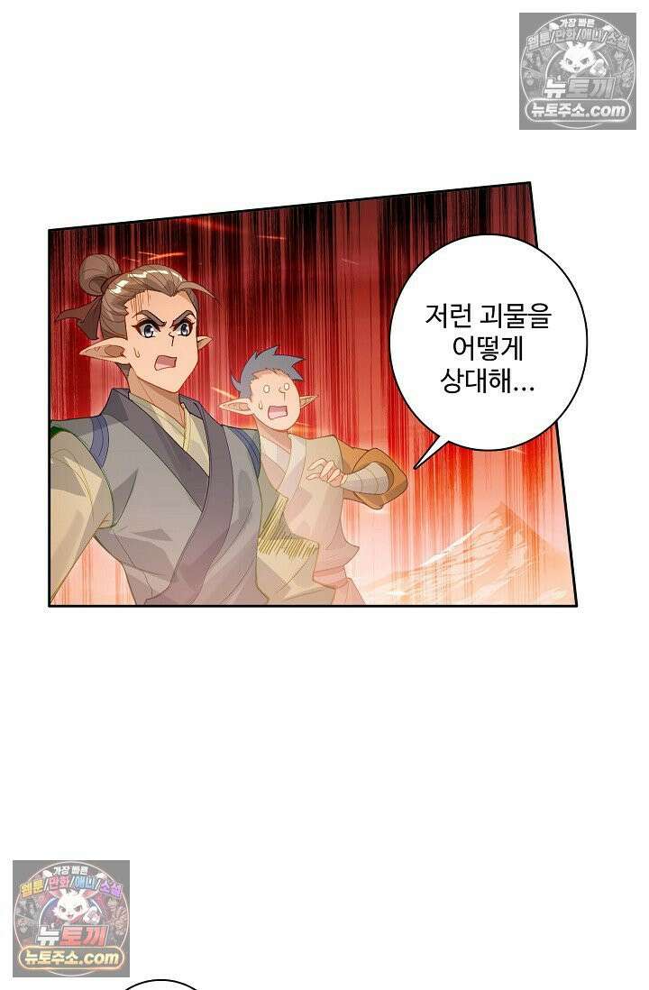 원존: 용의 비상 554화 44
