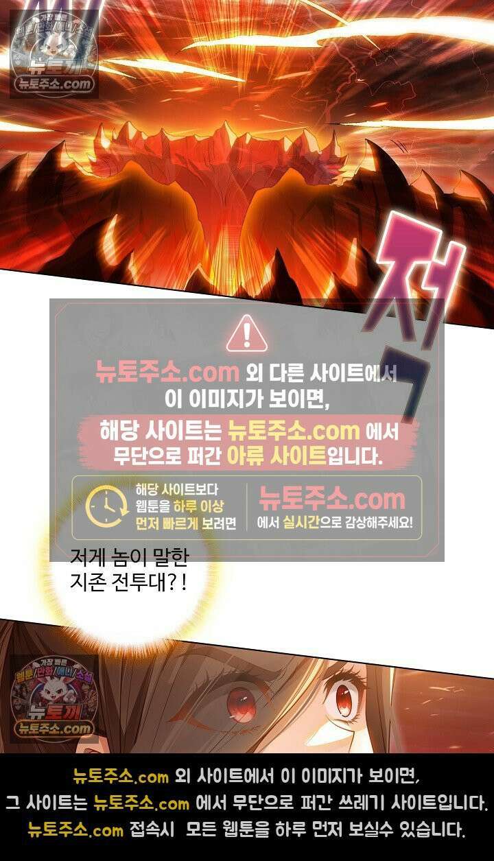 원존: 용의 비상 554화 47