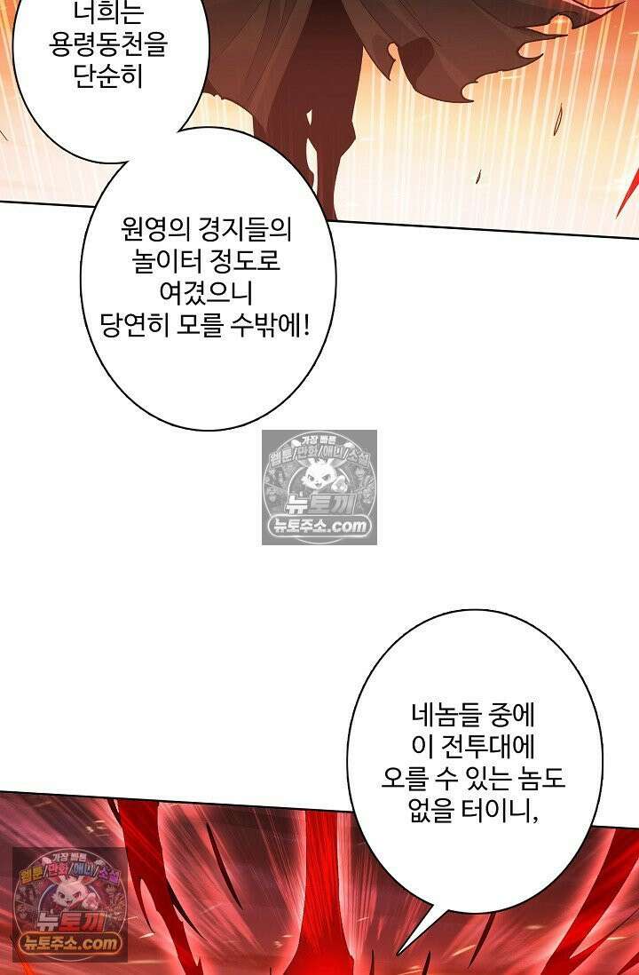 원존: 용의 비상 554화 50