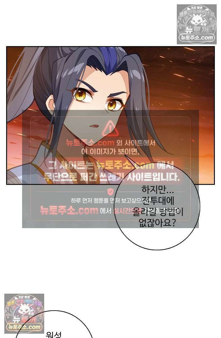 원존: 용의 비상 554화 57