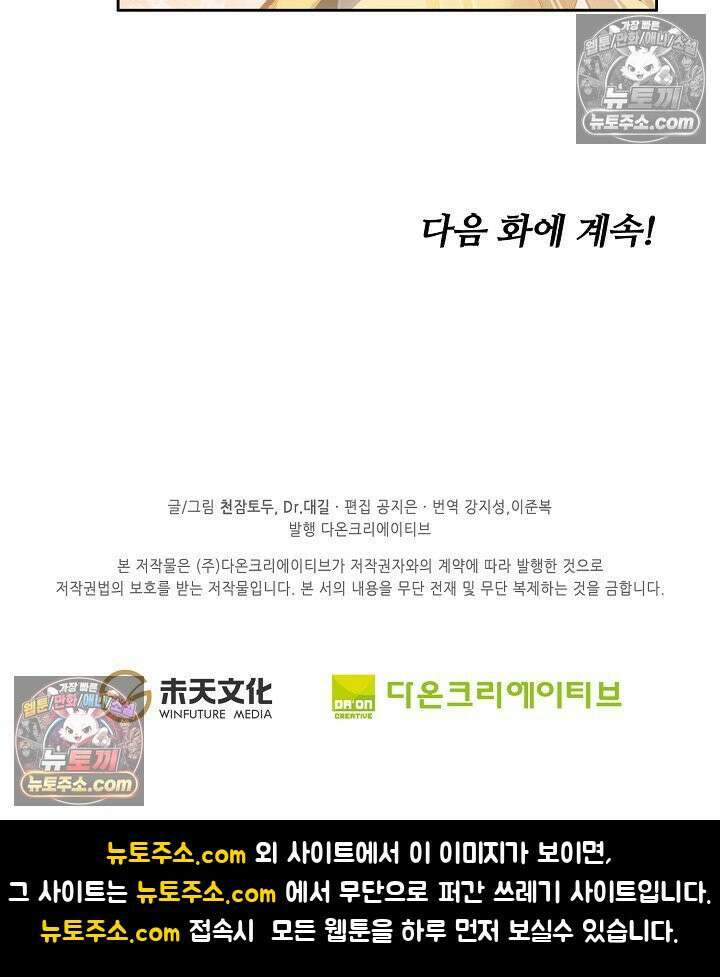 원존: 용의 비상 554화 61