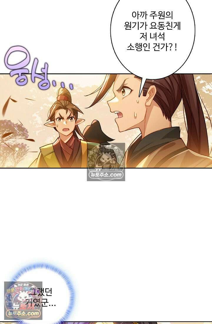 원존: 용의 비상 564화 2