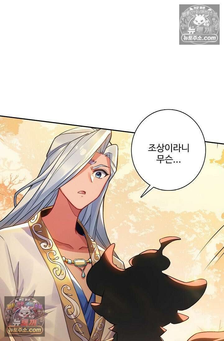 원존: 용의 비상 564화 12