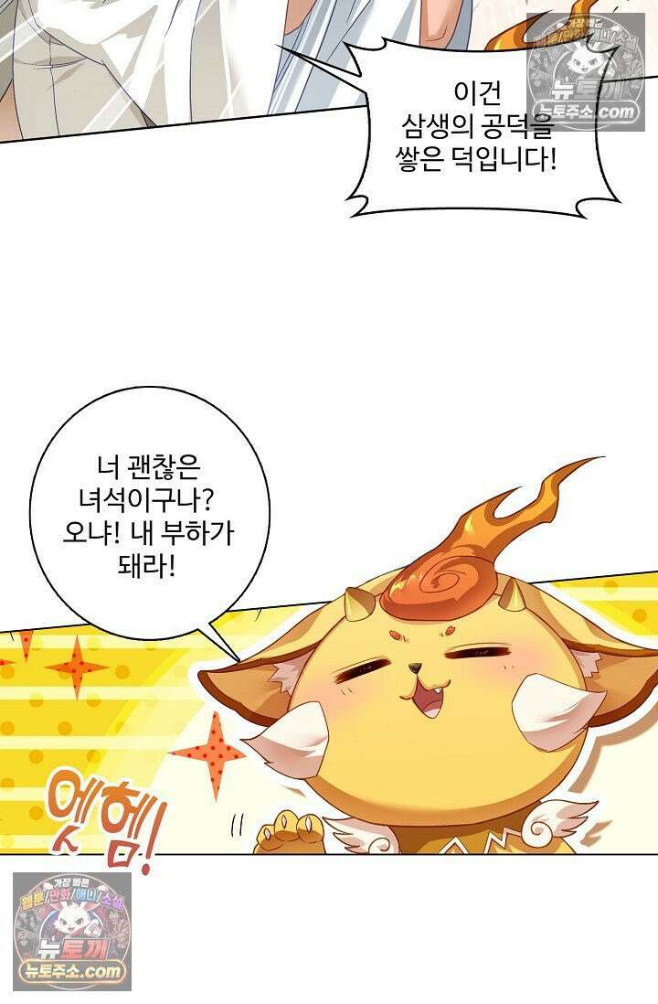 원존: 용의 비상 564화 24