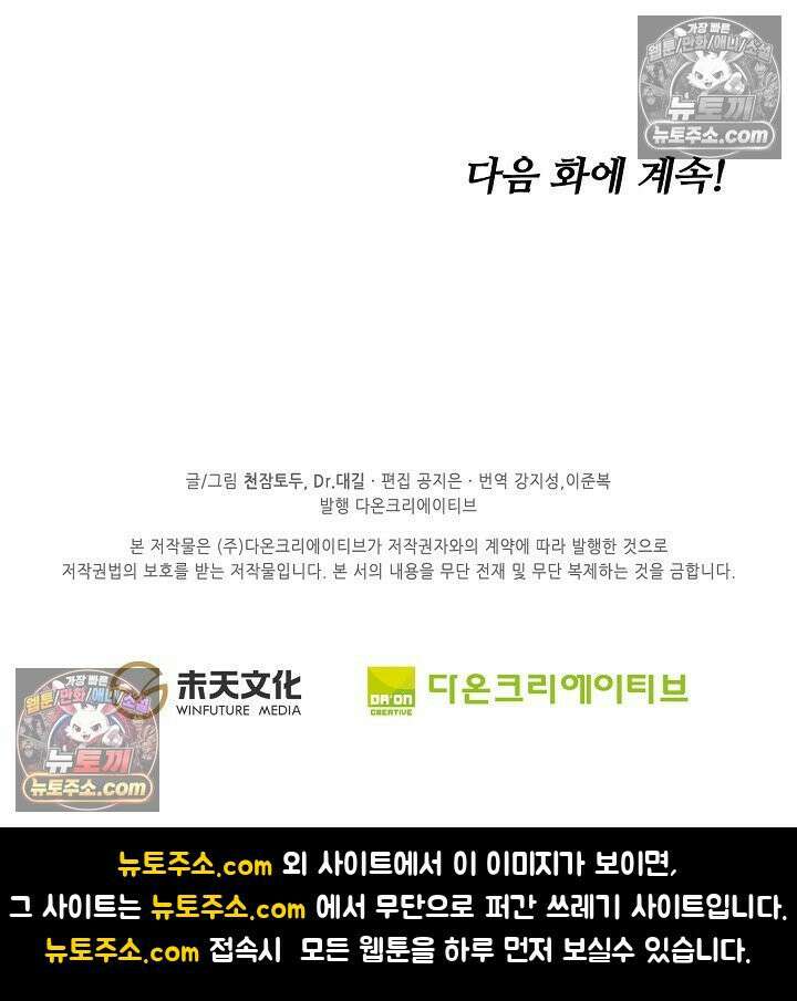 원존: 용의 비상 564화 62