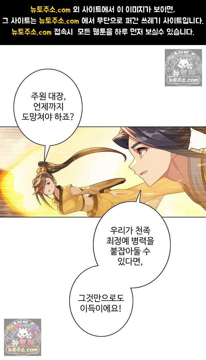 원존: 용의 비상 571화 1