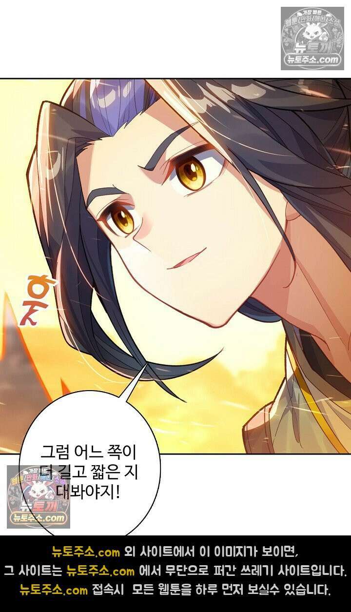 원존: 용의 비상 571화 3