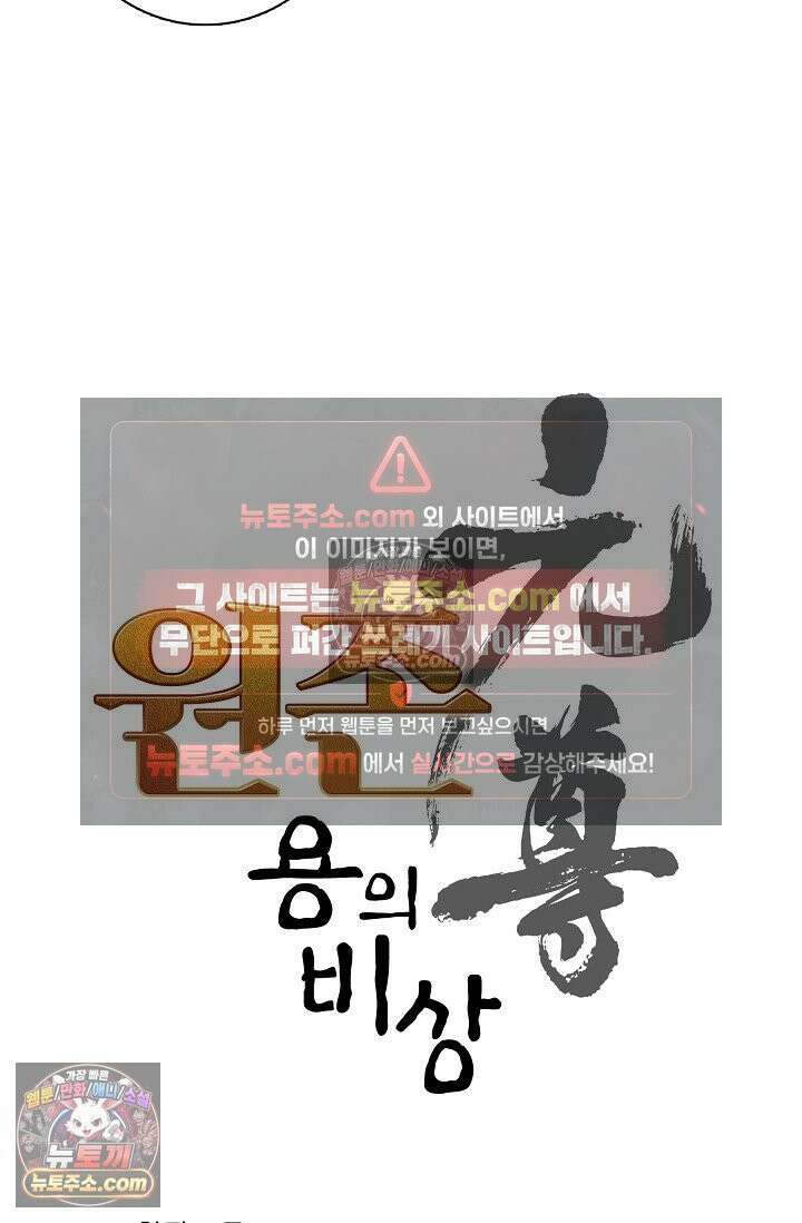 원존: 용의 비상 571화 4