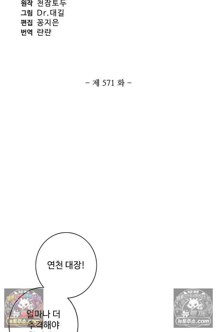 원존: 용의 비상 571화 5