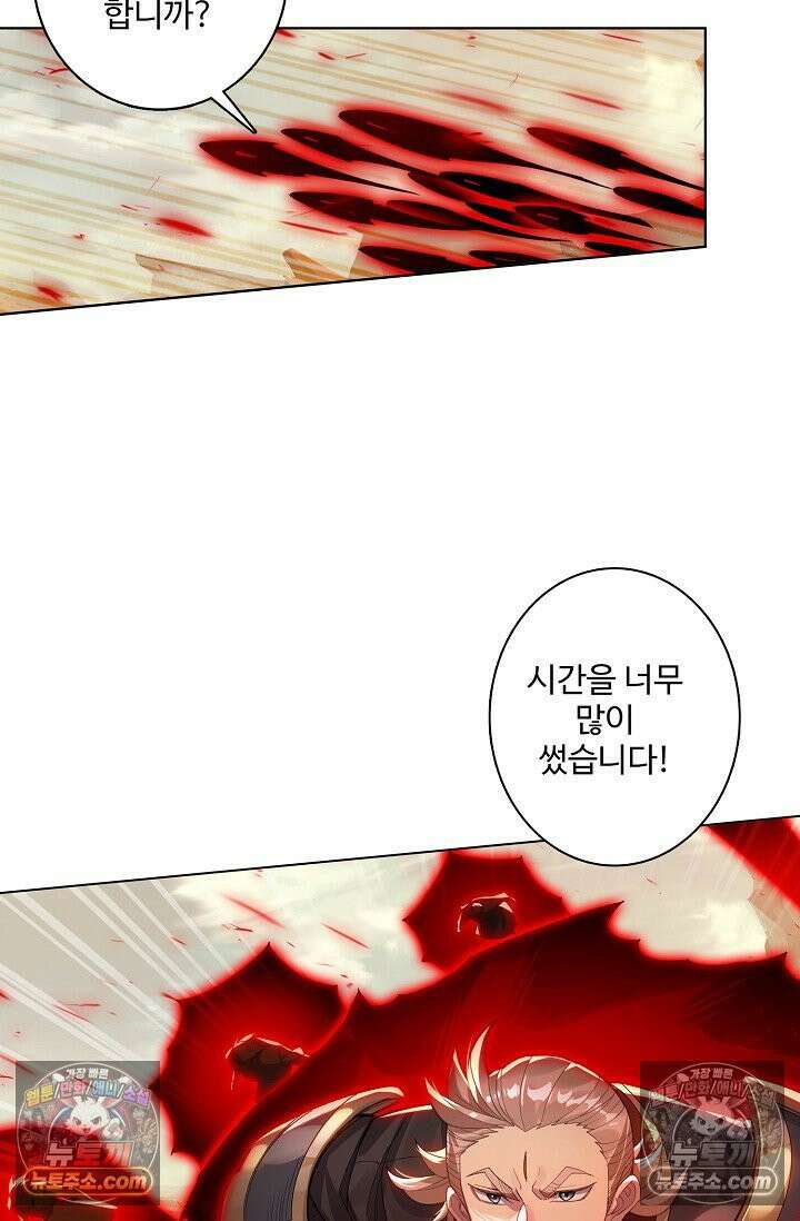 원존: 용의 비상 571화 6