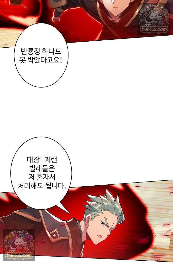 원존: 용의 비상 571화 7
