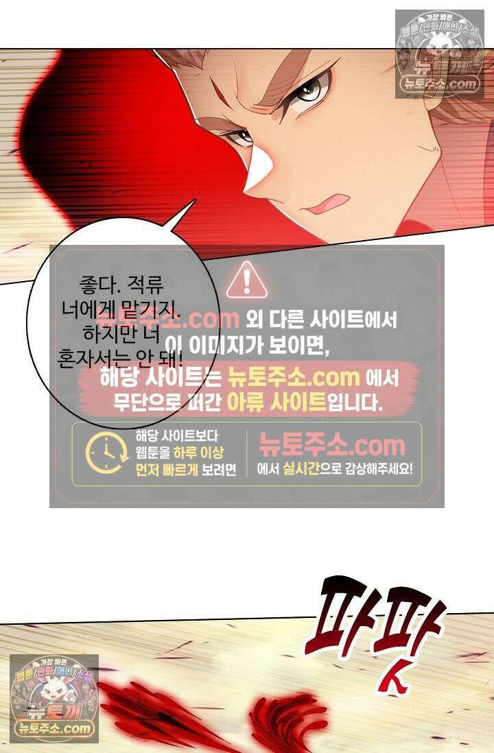 원존: 용의 비상 571화 9