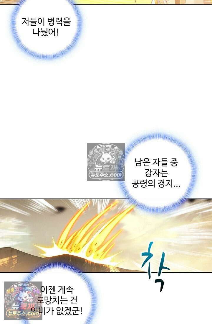 원존: 용의 비상 571화 11
