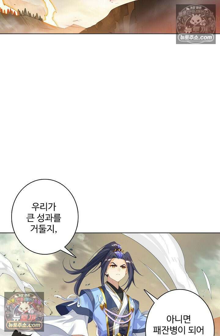 원존: 용의 비상 571화 15
