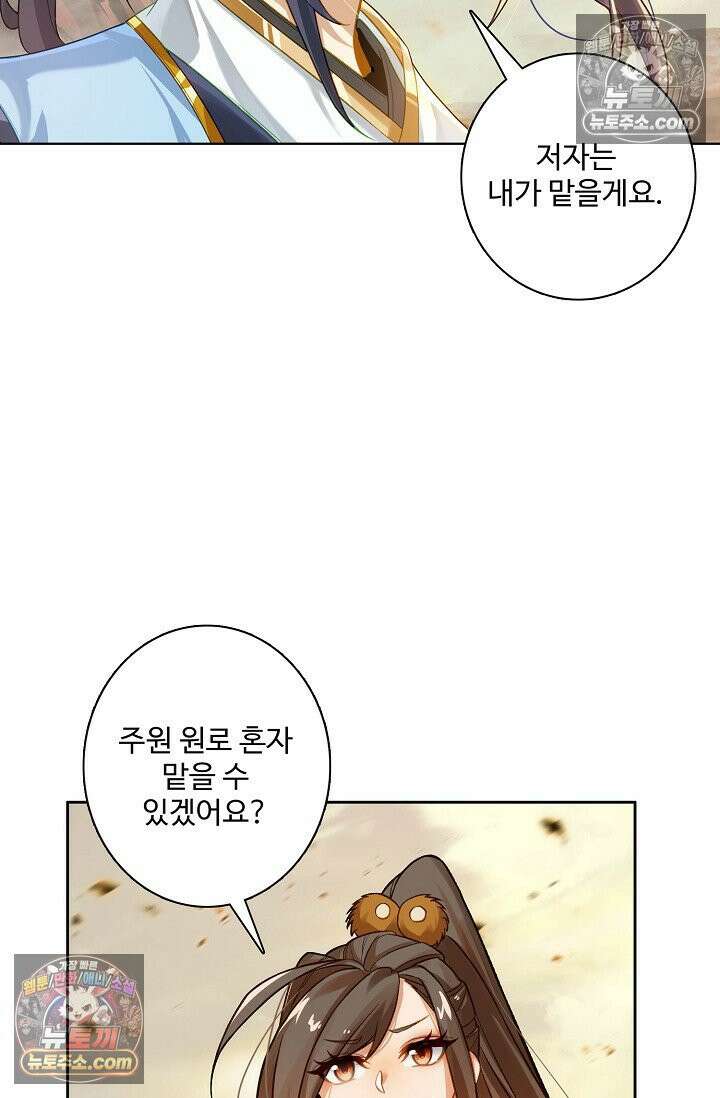 원존: 용의 비상 571화 19