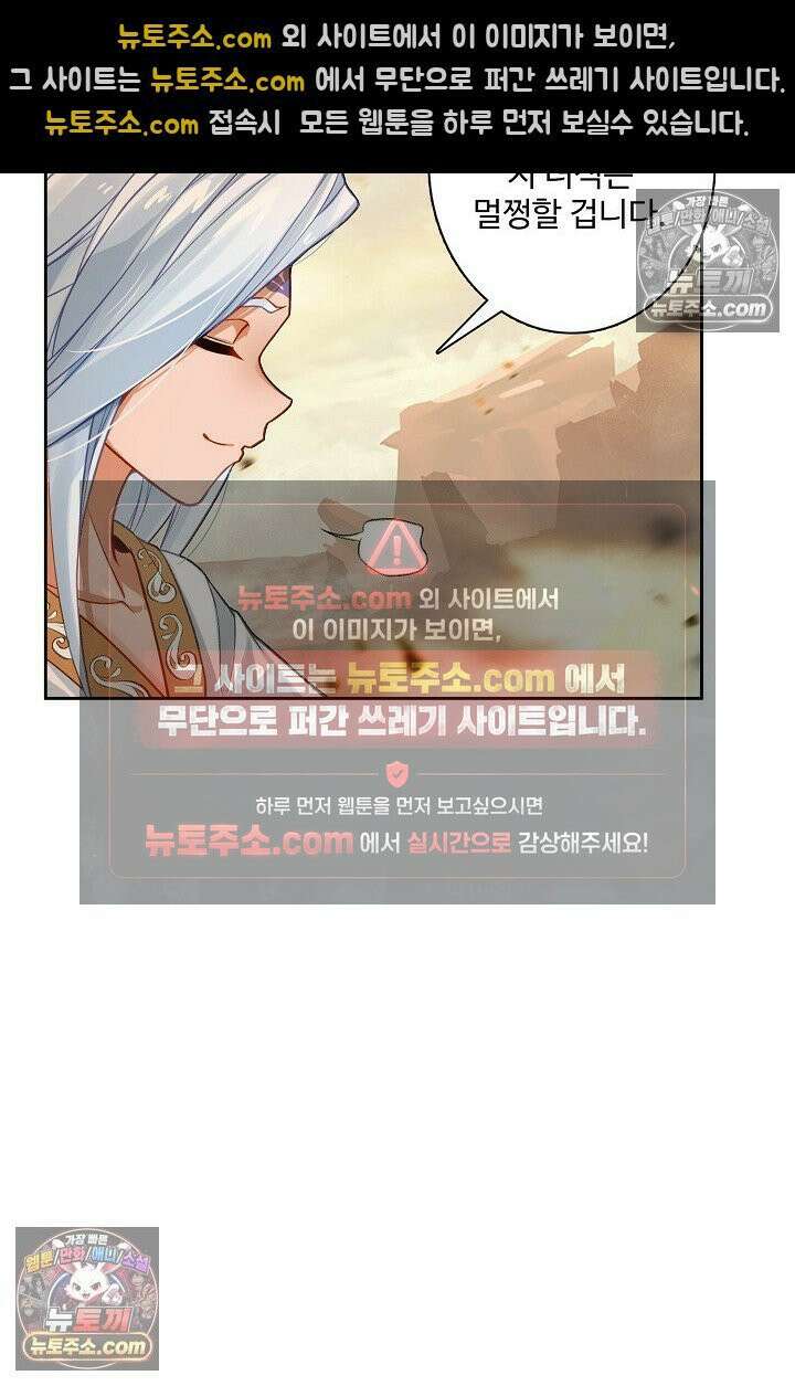 원존: 용의 비상 571화 21
