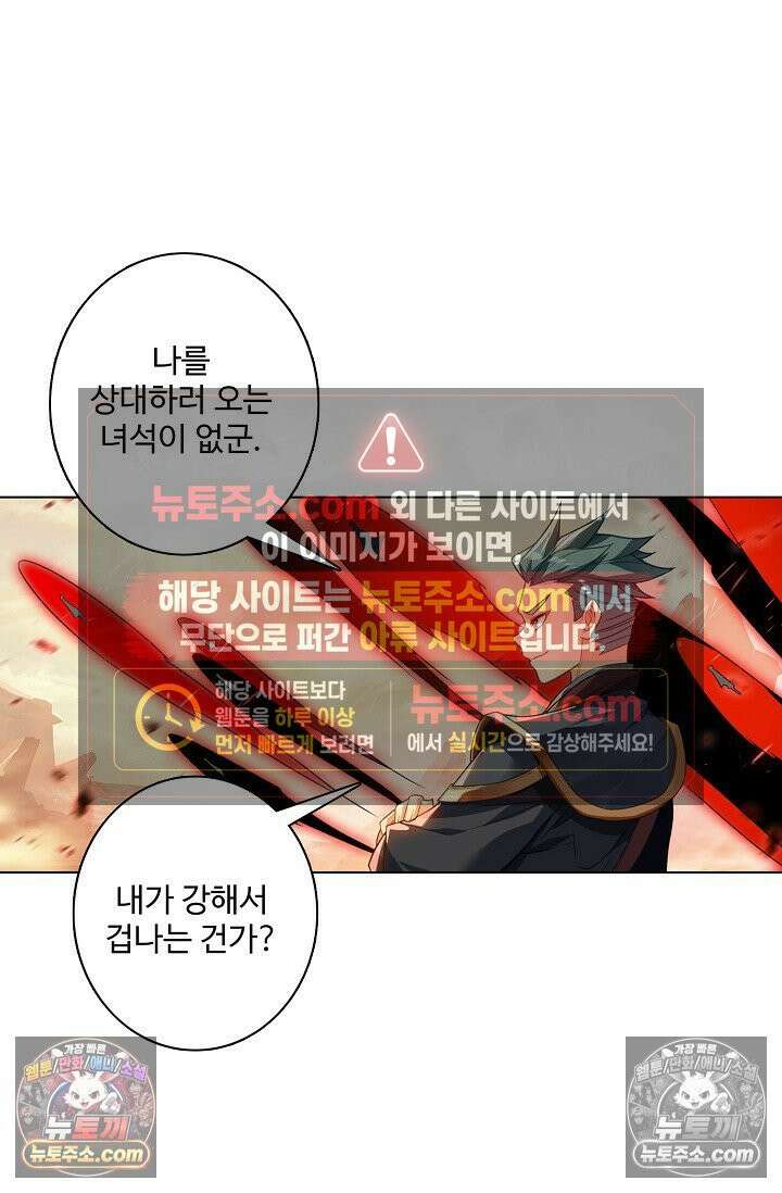원존: 용의 비상 571화 24