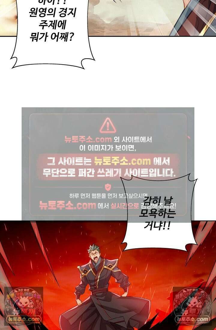 원존: 용의 비상 571화 27