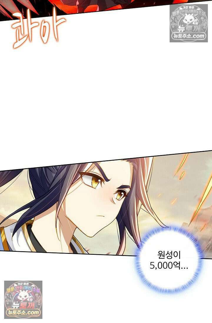 원존: 용의 비상 571화 28