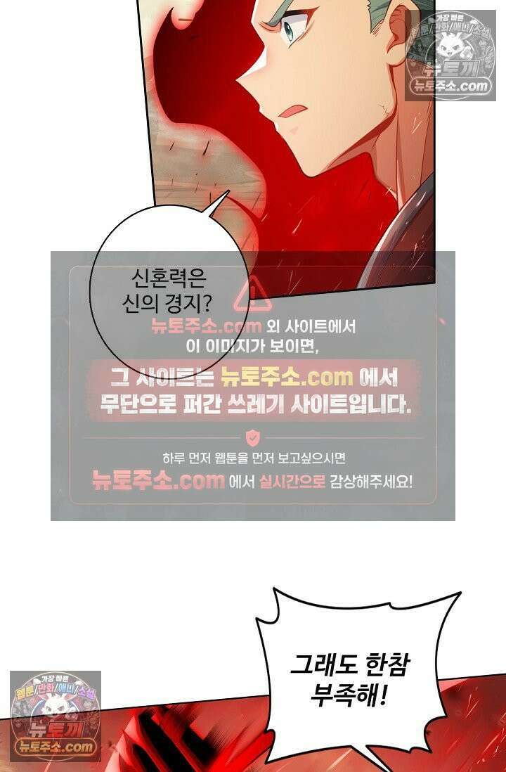 원존: 용의 비상 571화 34