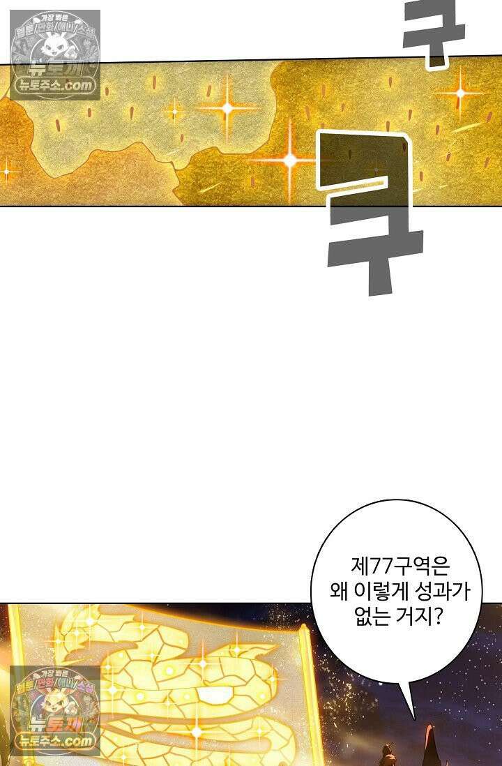 원존: 용의 비상 571화 45