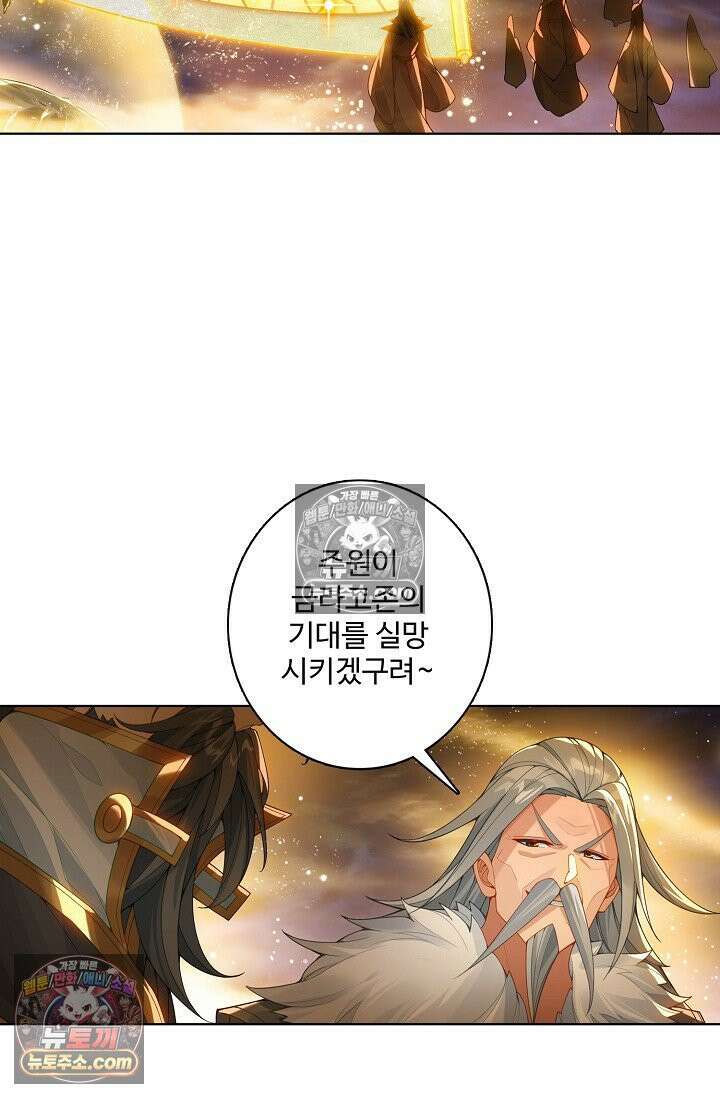 원존: 용의 비상 571화 46