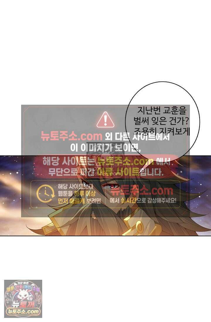 원존: 용의 비상 571화 47