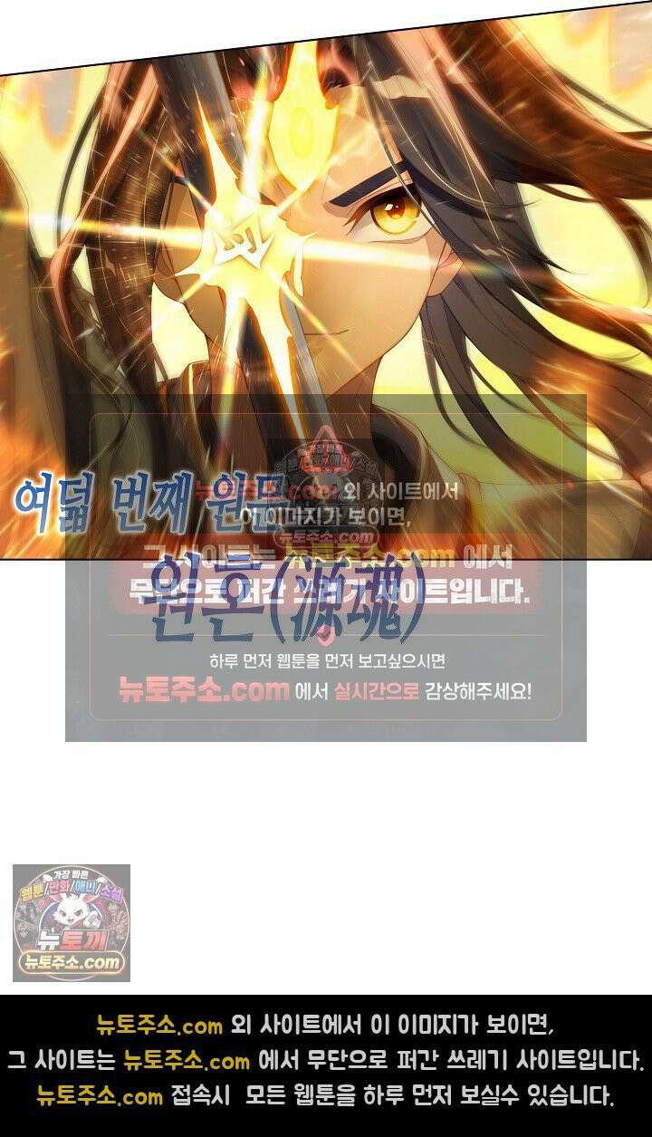 원존: 용의 비상 571화 53