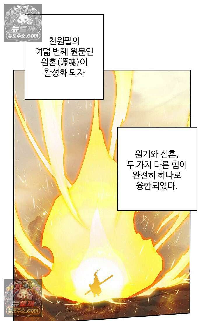 원존: 용의 비상 571화 54