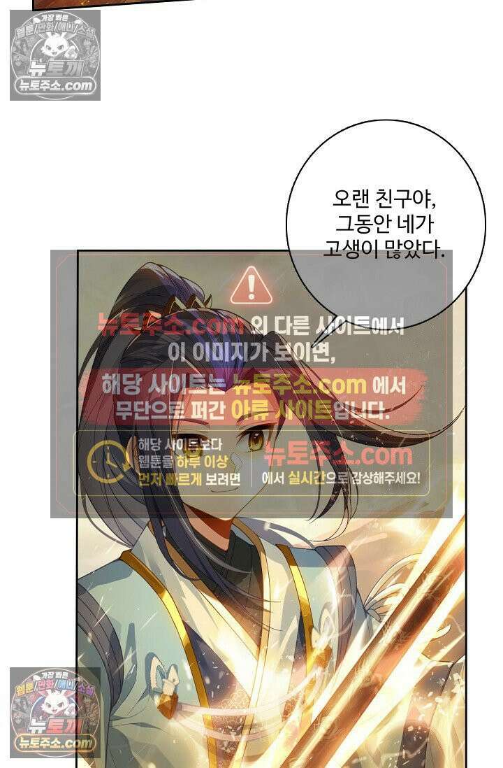 원존: 용의 비상 571화 55