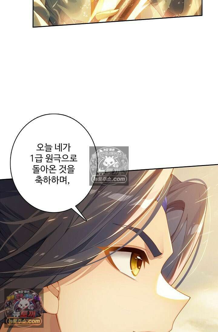 원존: 용의 비상 571화 56