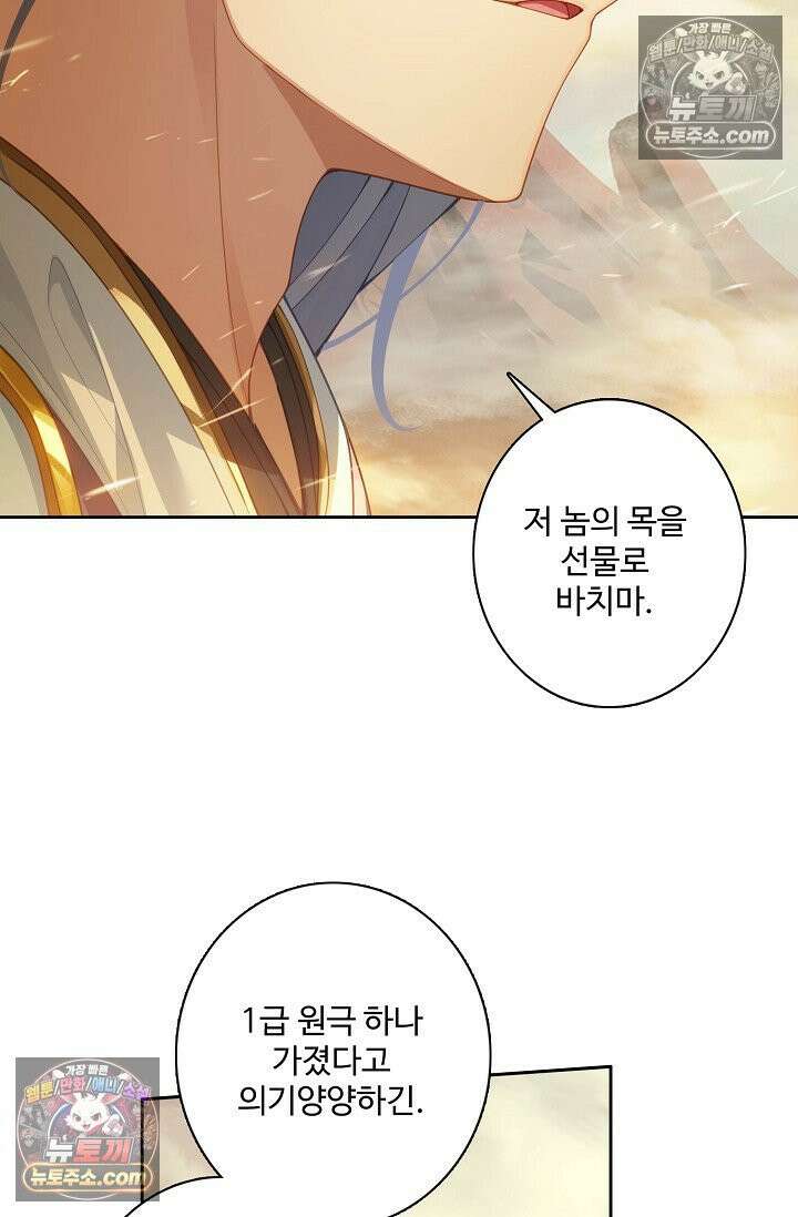 원존: 용의 비상 571화 57