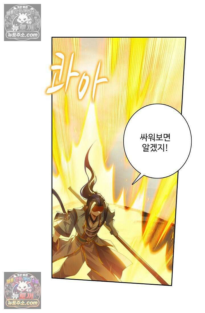 원존: 용의 비상 571화 59