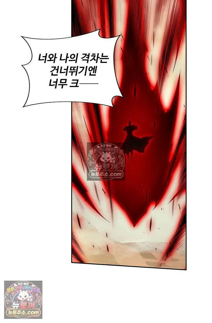 원존: 용의 비상 571화 61