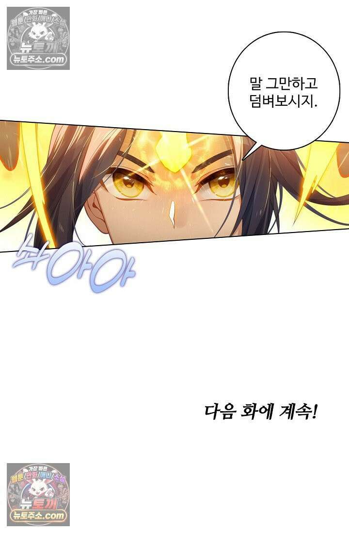 원존: 용의 비상 571화 62