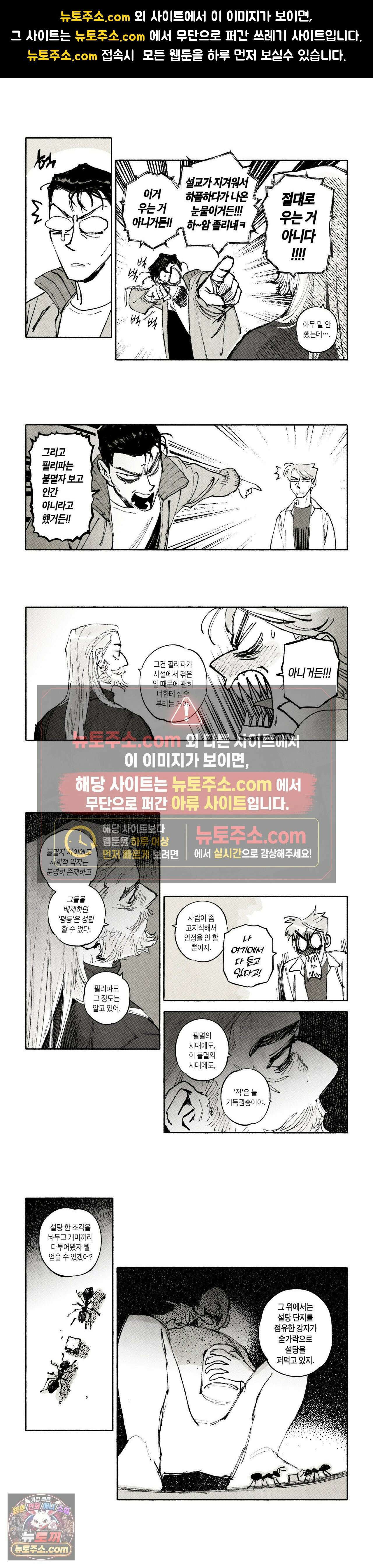 불멸의 날들 297화 - 지난 줄거리 (9) 1