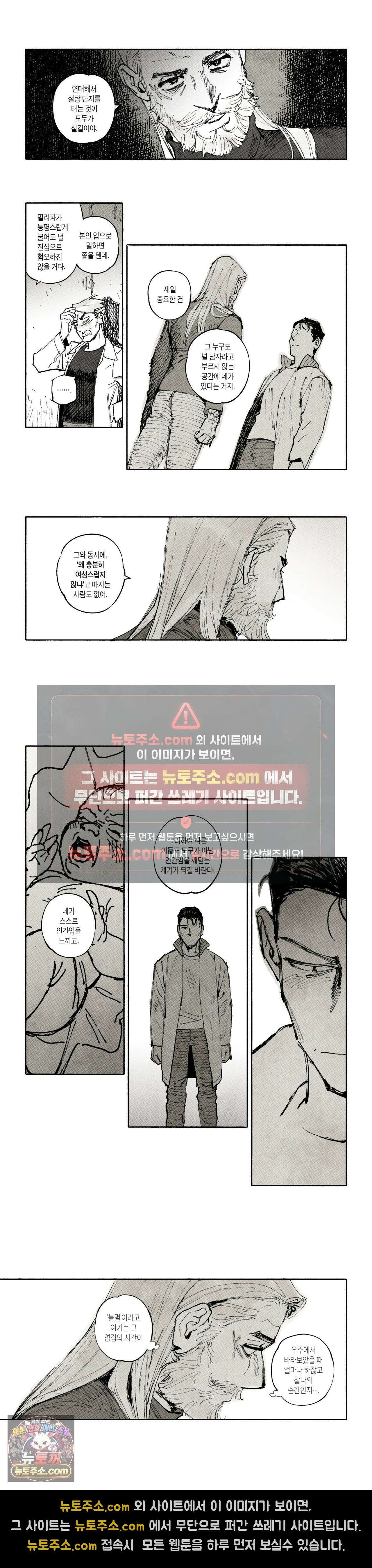 불멸의 날들 297화 - 지난 줄거리 (9) 2