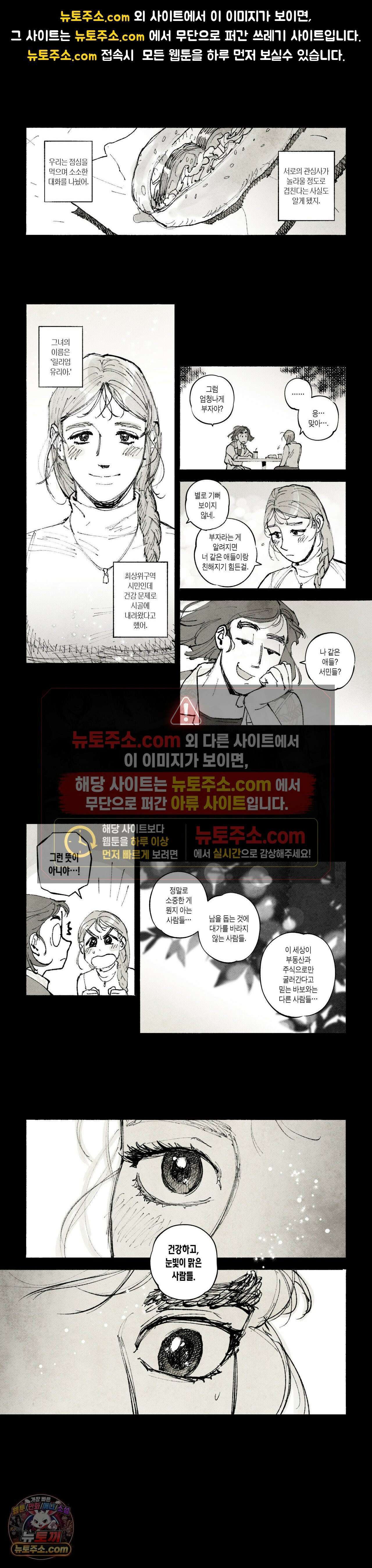 불멸의 날들 307화 - 관 짜는 노인 (10) 1