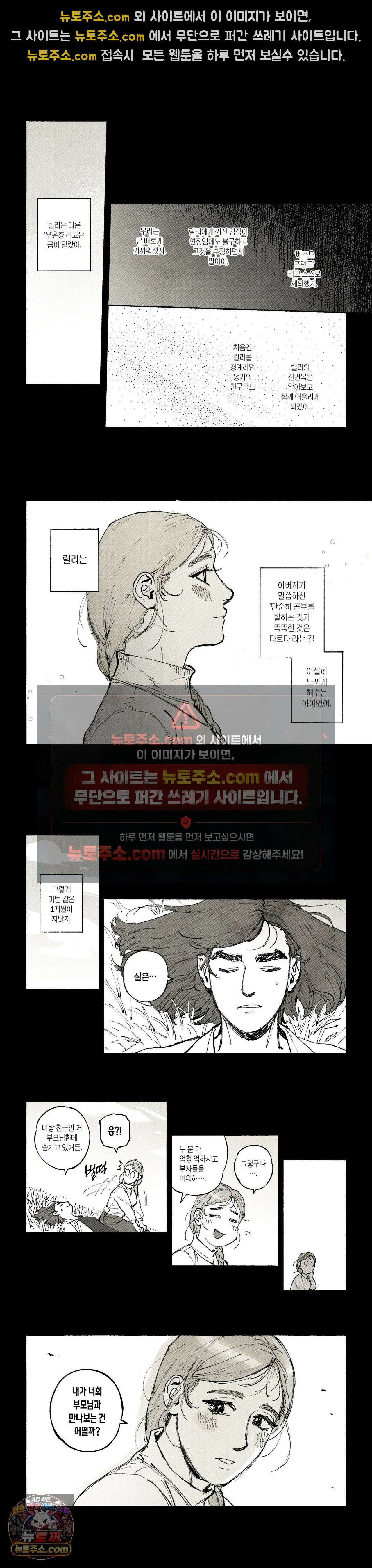 불멸의 날들 307화 - 관 짜는 노인 (10) 2