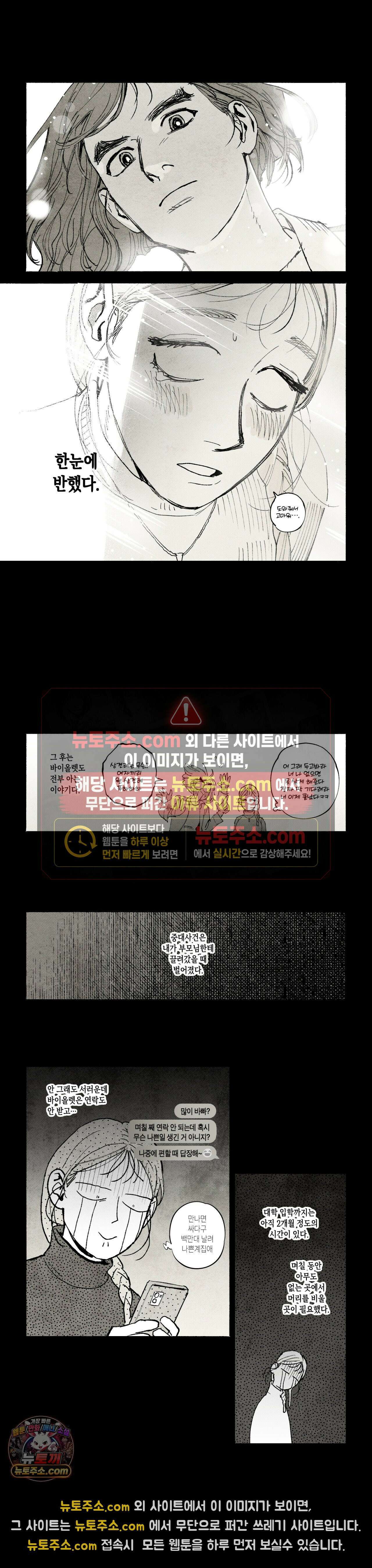 불멸의 날들 317화 - 관 짜는 노인 (20) 2