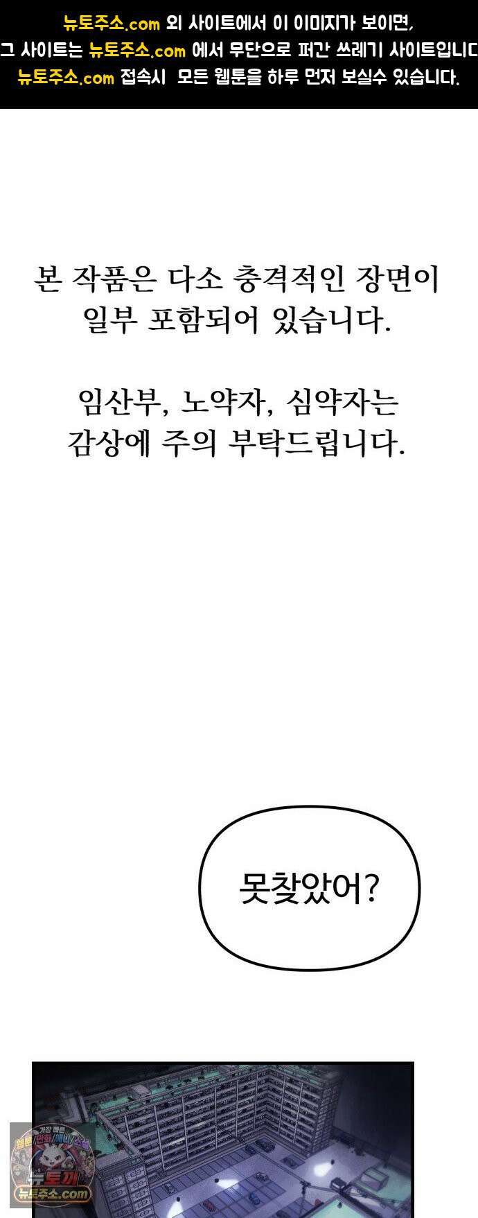 괴이현상하나 10화 ■에 ■■이 있습니다 1
