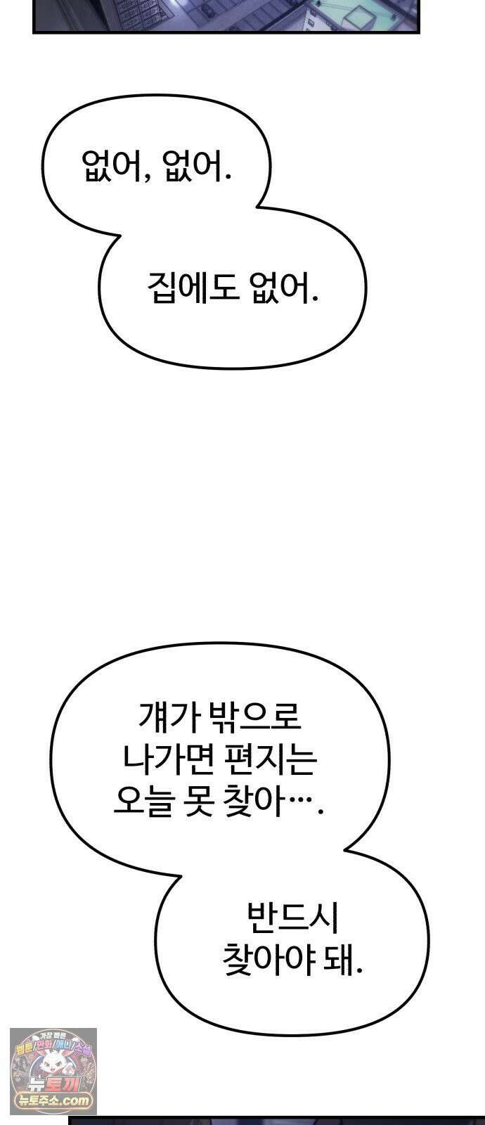 괴이현상하나 10화 ■에 ■■이 있습니다 2