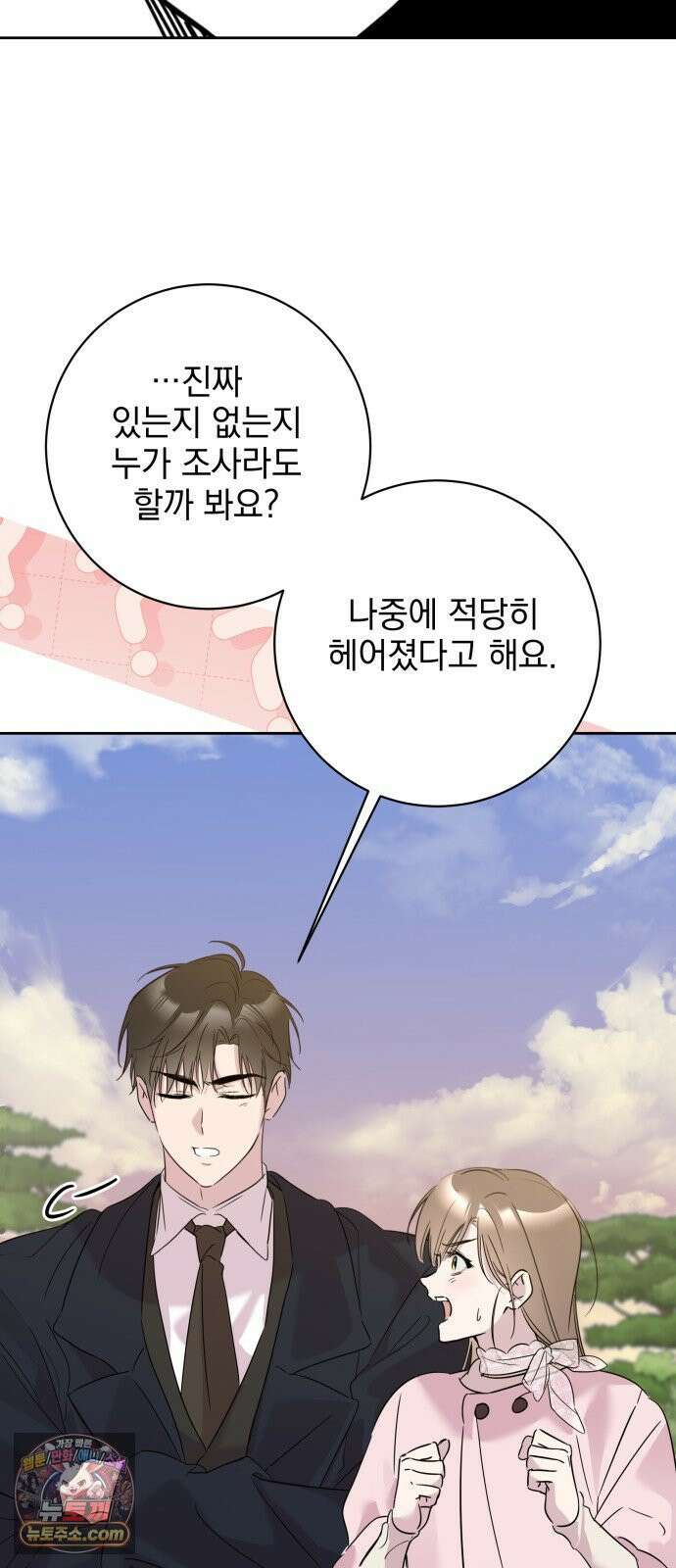 육아부터 하는 연애 15화 6