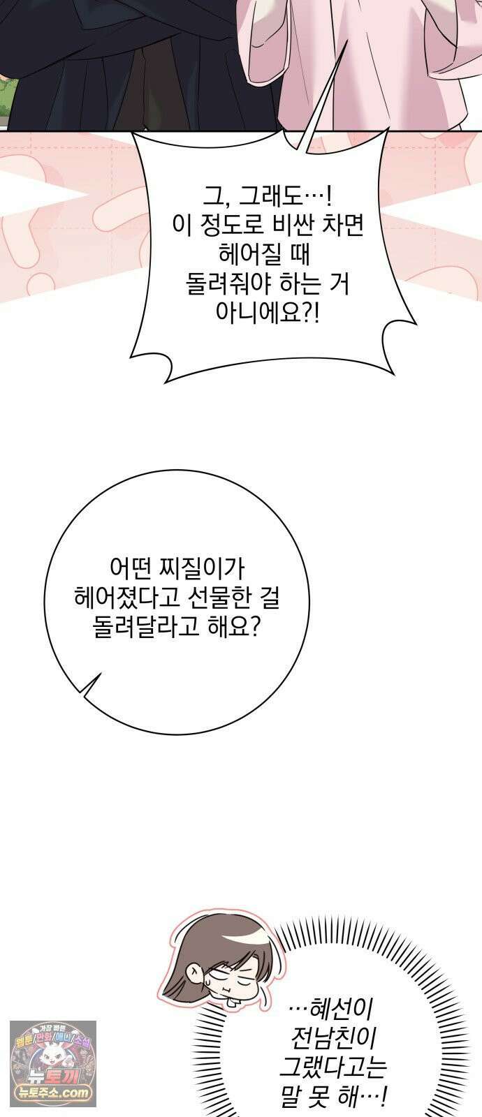 육아부터 하는 연애 15화 7